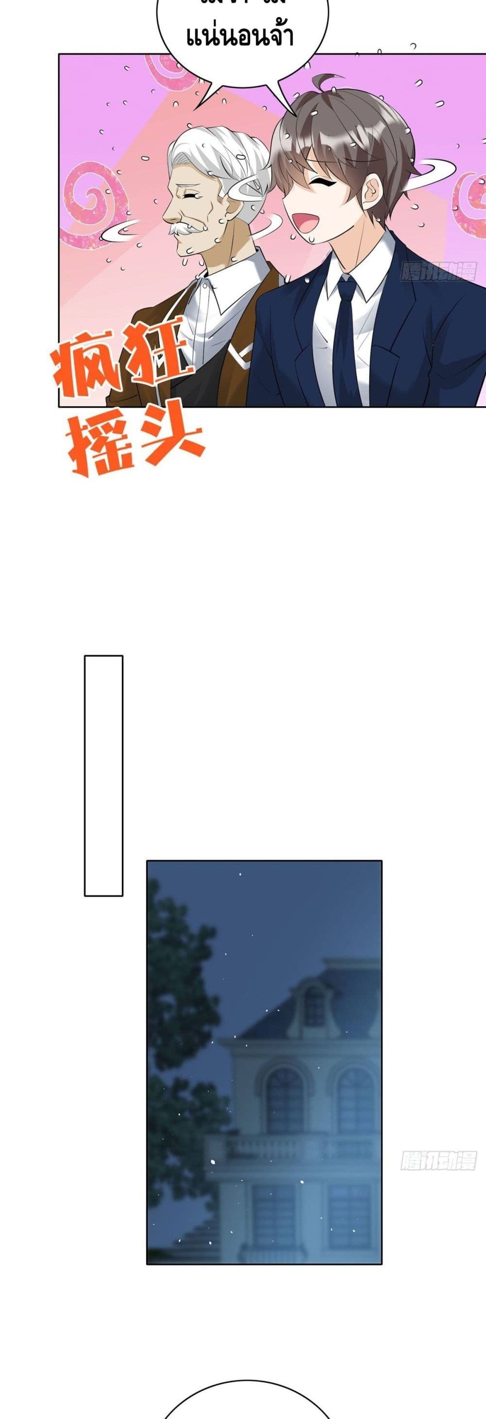 The Great System ตอนที่ 28 (15)